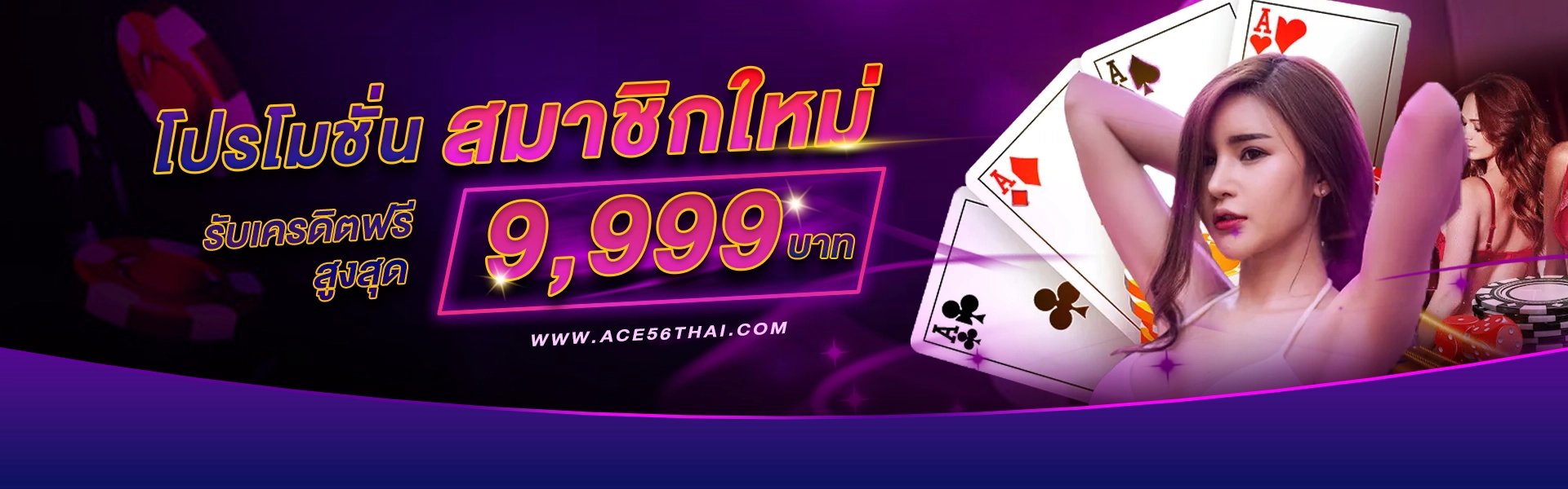 ace56 สล็อต